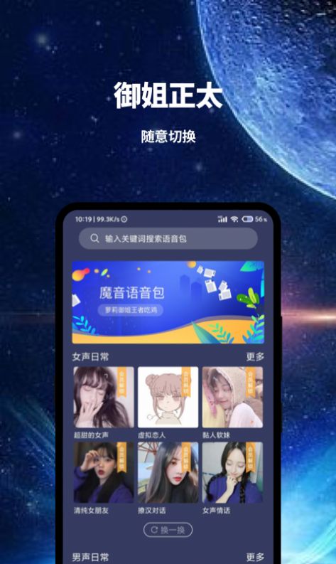 魔趣变声软件app下载v1.0.0