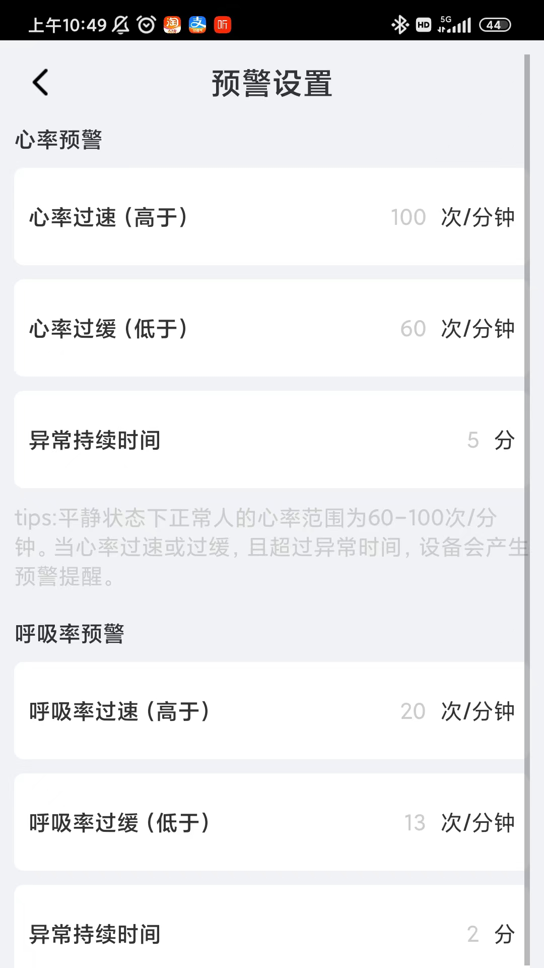 BEWATEC智慧康养移动服务系统app官方版v1.0.15