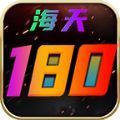 海天180传奇手游官方正版v1.0