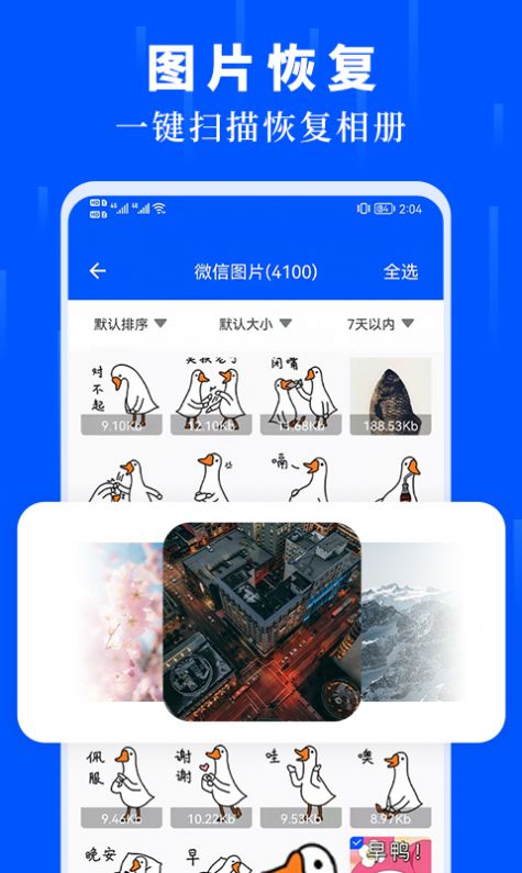 未来数据恢复大师最新版app下载v1.1