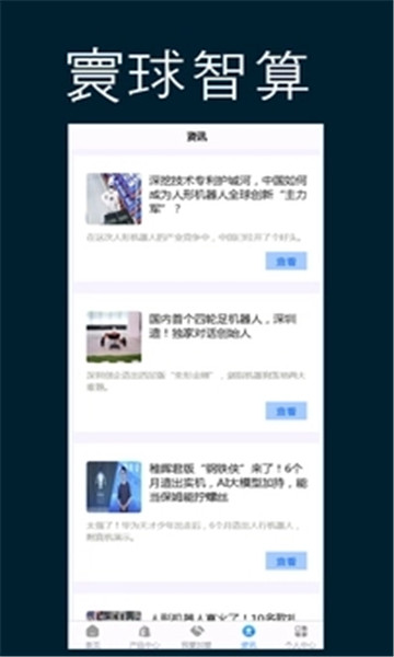 寰球智算软件官方版下载v1.0.0