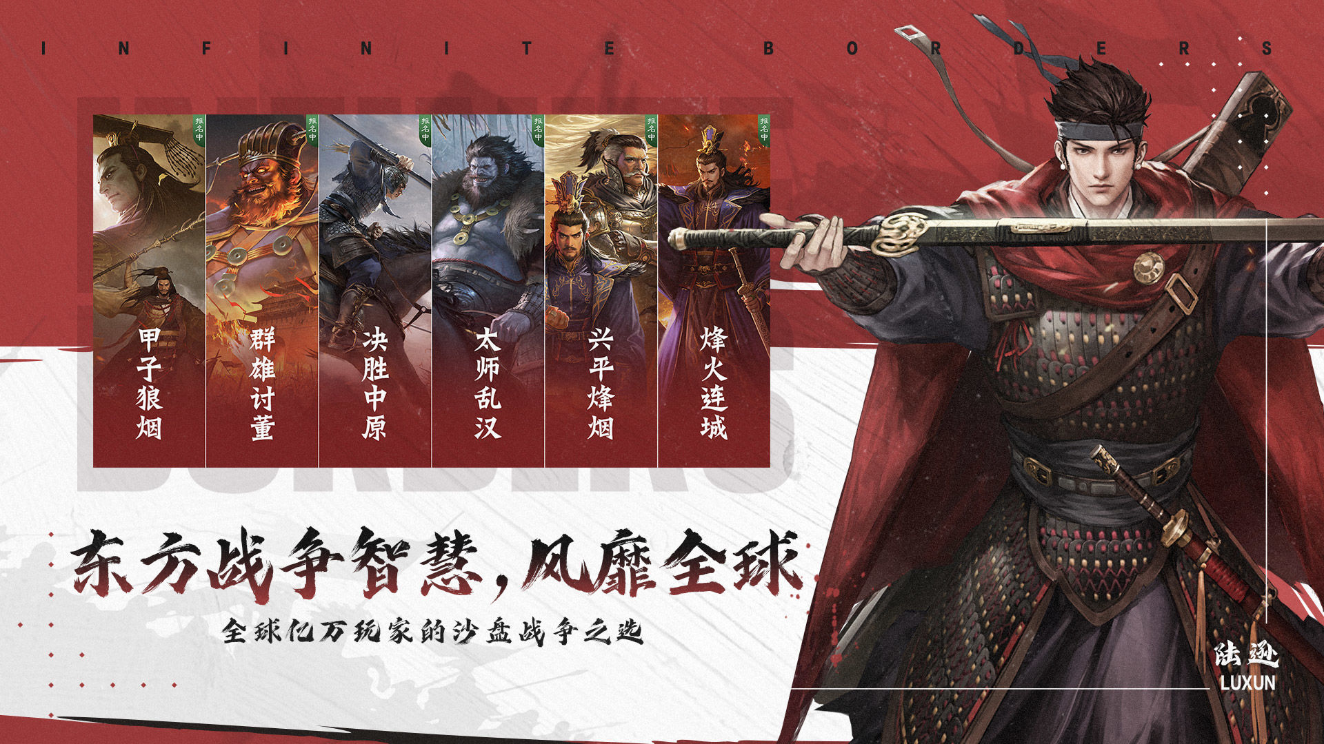 率土之滨无界更新手游下载v6.3.2