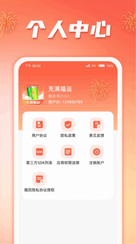 充满福软件官方下载v1.0.1