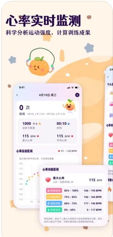 橙子跳绳计数器app免费版下载V1.0