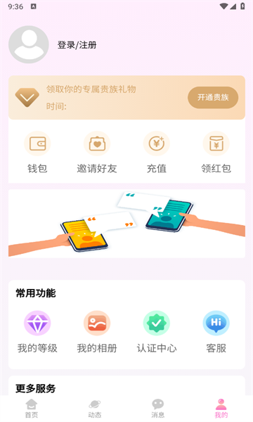 随缘交友平台软件下载v1.0.3