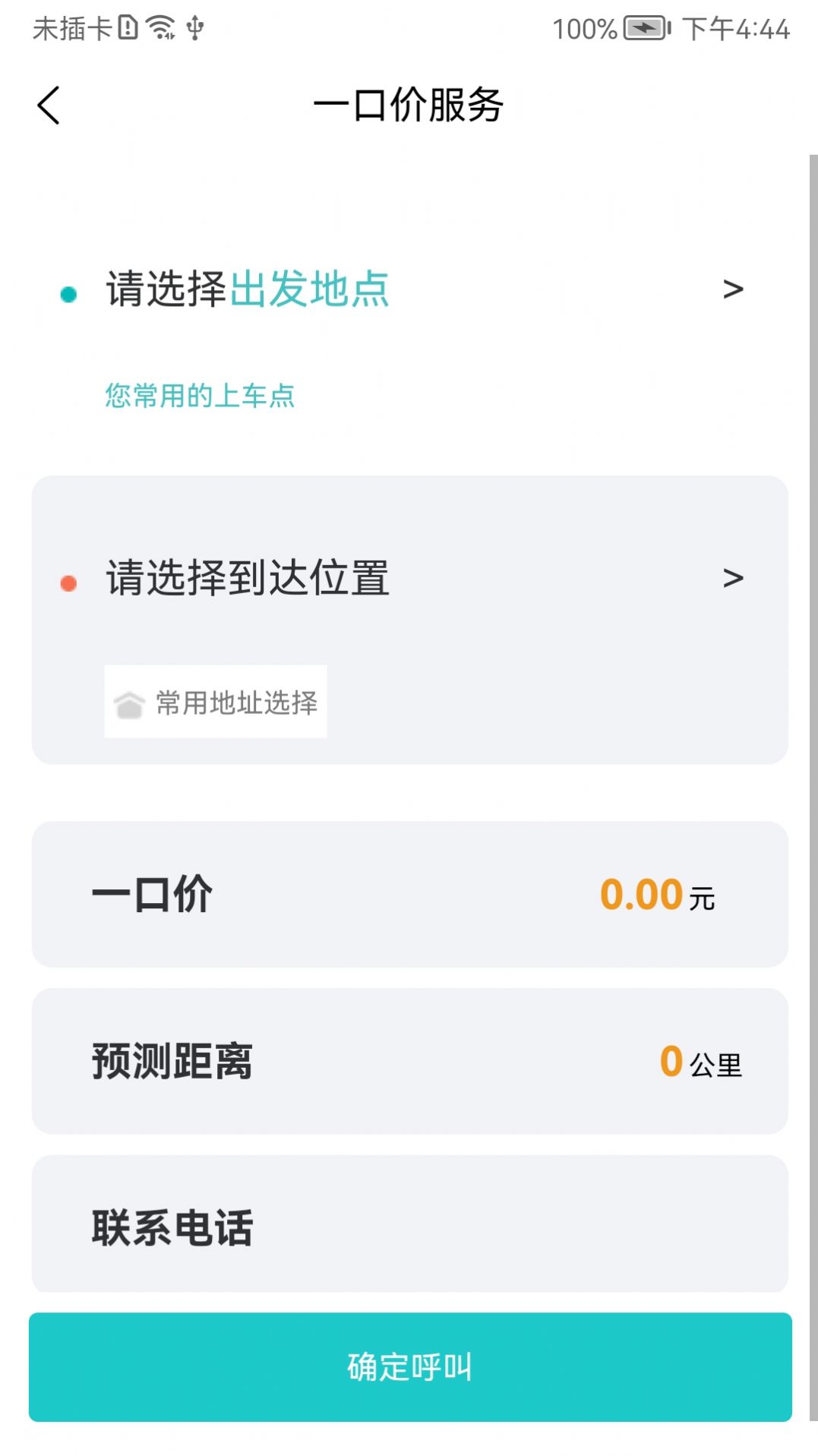 帮点忙代驾app官方版v1.0.0