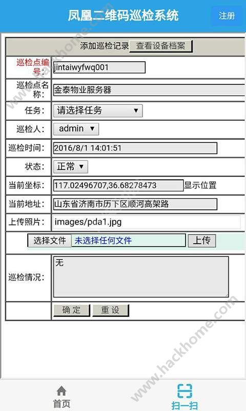 凤凰云巡检app手机版下载v1.1.2