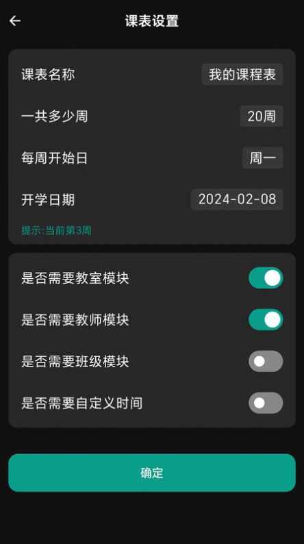 极简课程表软件官方下载v1.0.5