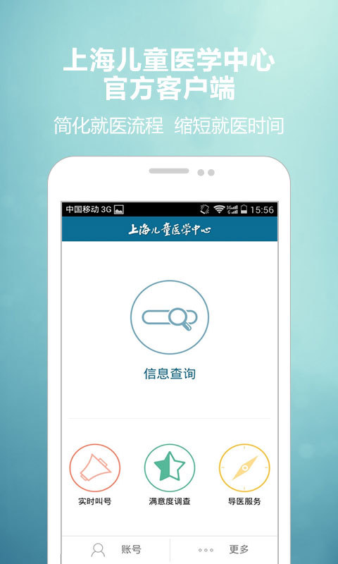 儿童医学中心APP官网下载v1.0.6