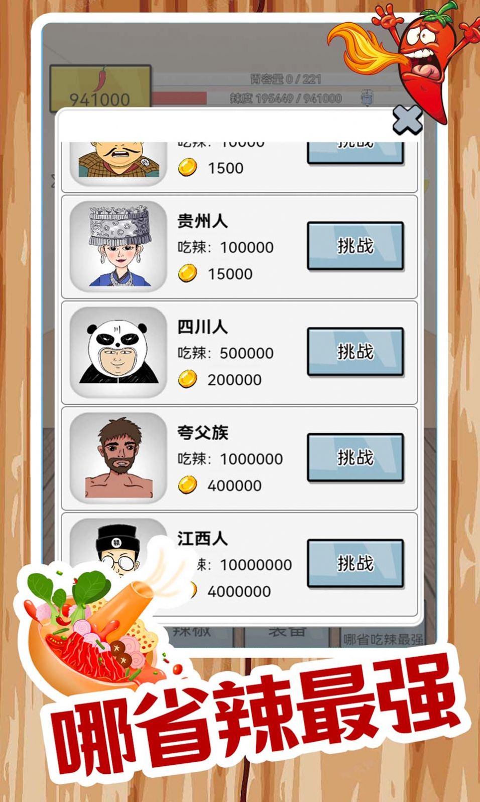 我要吃辣椒游戏免广告下载v1.0.44