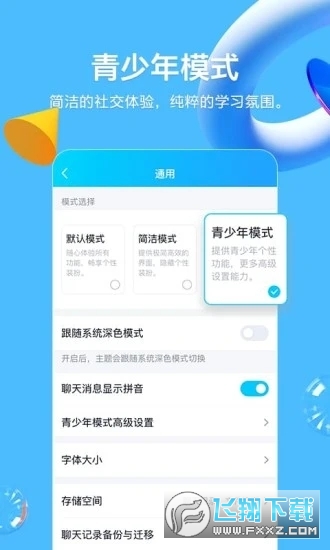 QQ儿童版app官方手机版下载v9.0.8