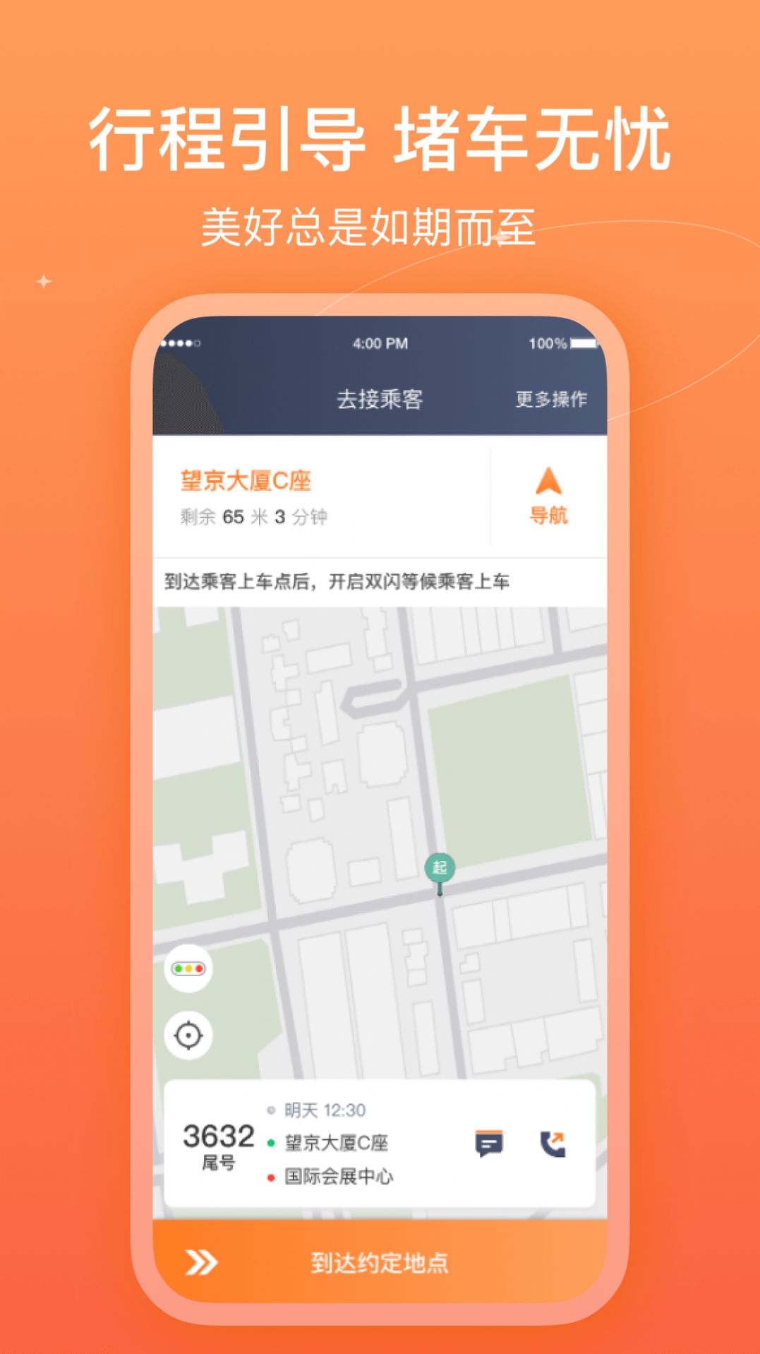 哈哈车主司机端app下载安装v5.70.0.0009