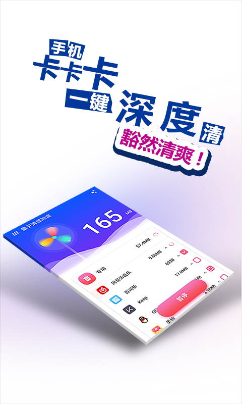 量子清理加速官方版app下载v1.1.5