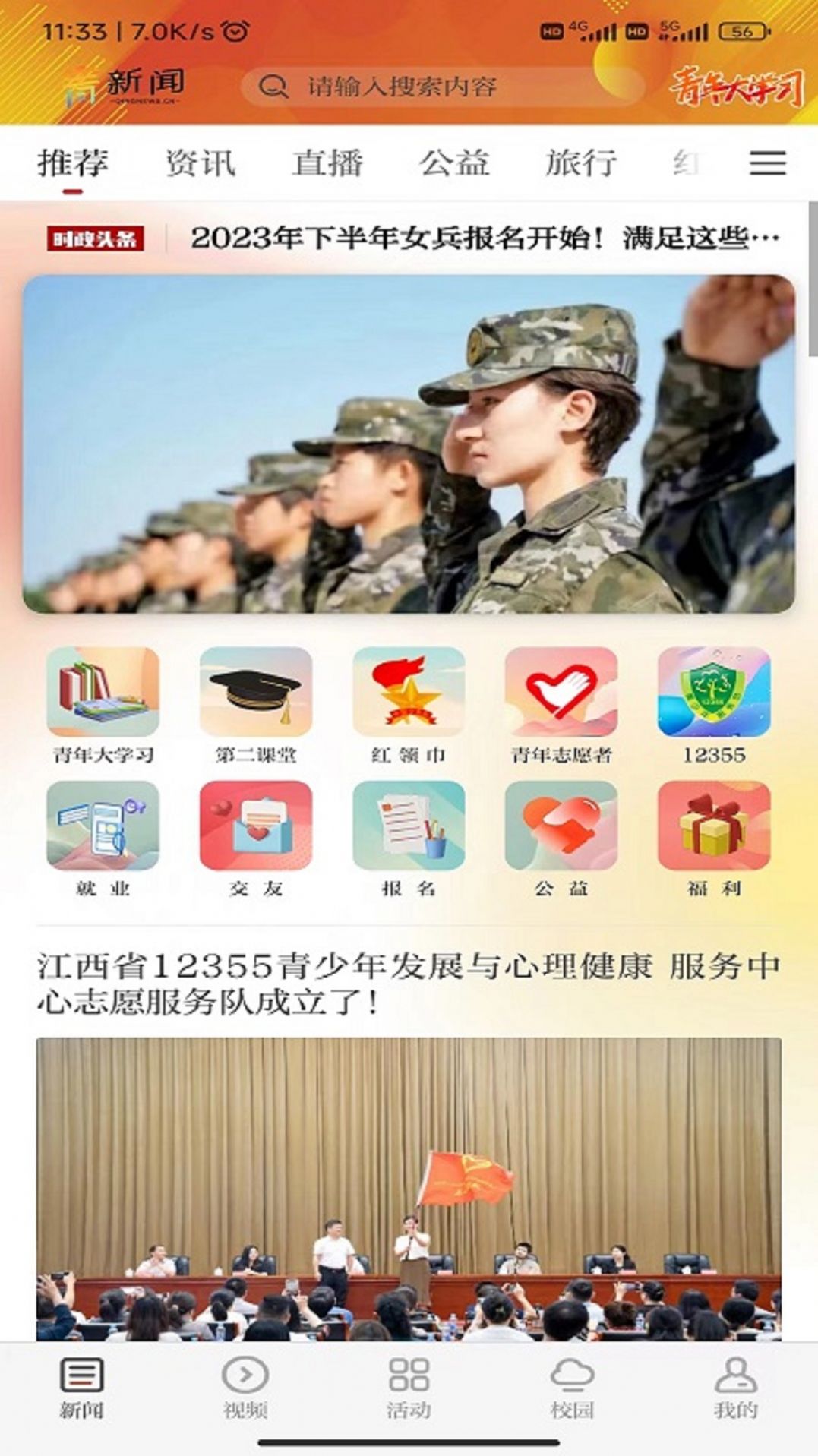 青新闻app官方下载v1.0.2