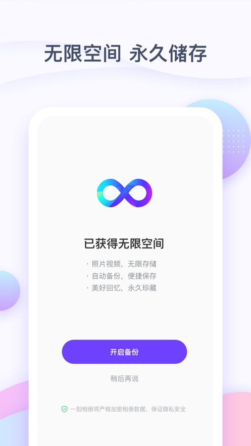 一刻相册空间免费版app下载v5.8.7