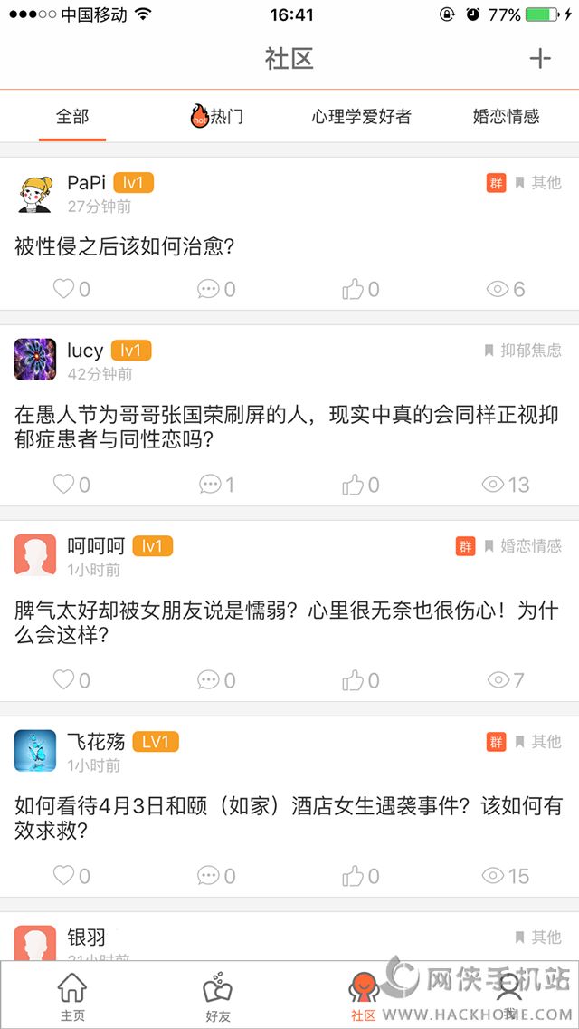 嗨忧心理交流软件官方app下载v1.0