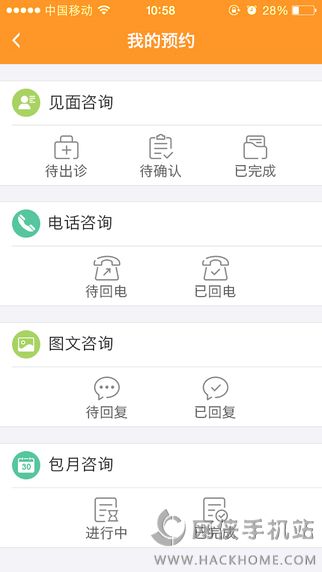 橙医生app官网下载v1.0.8