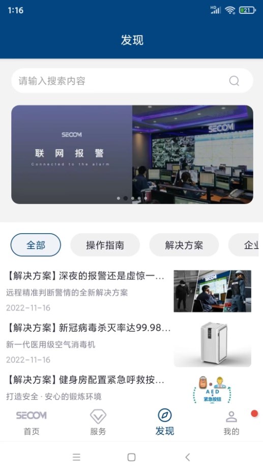 西科姆安防系统app官方下载v1.0.2