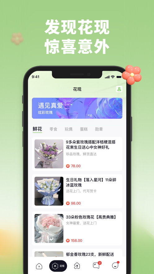 伊爱交友平台app下载v1.1