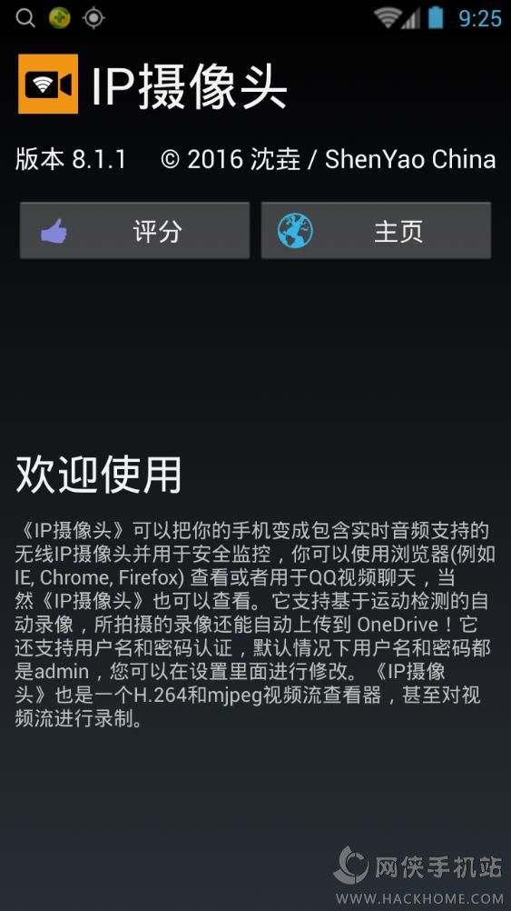 IP摄像头官方版免费下载appv5.2