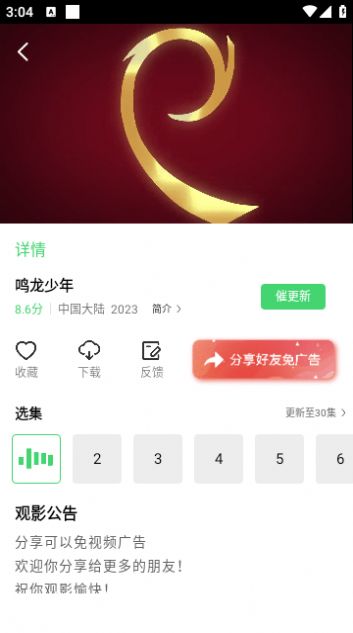 精碘影视软件免费版下载v1.6.1