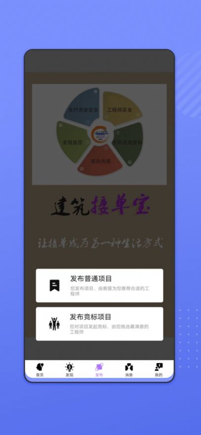 建筑接单宝平台官方下载v1.0.2