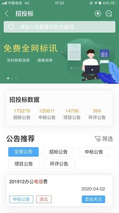 上海智慧保安移动信息终端下载最新版v1.1.21