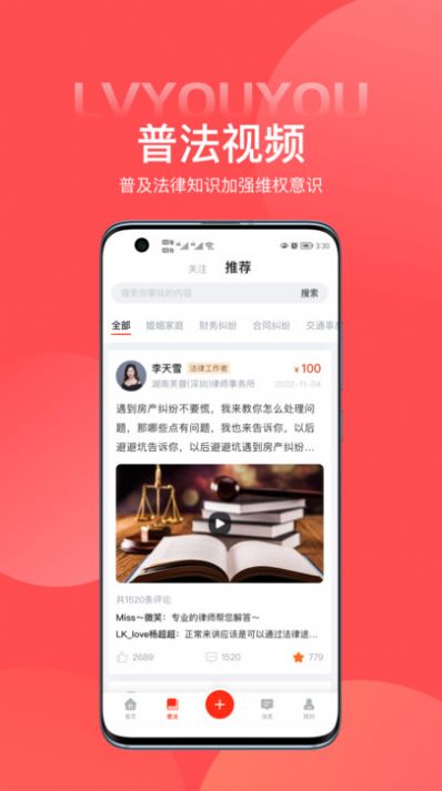 律优优法律咨询app手机版下载v1.0.0