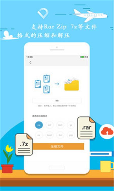 安卓解压软件app下载v6.68