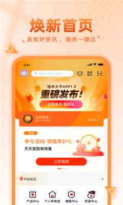 福享太平app官方版下载v1.0.1