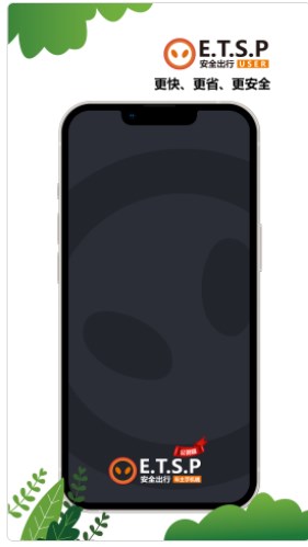 ETSP安全出行司机端安卓手机版下载v1.3.1
