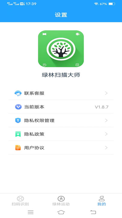 绿林扫描大师免费下载安装v1.8.7