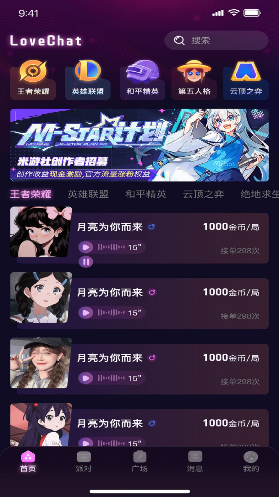 Love Chat交友软件下载v1.0.3