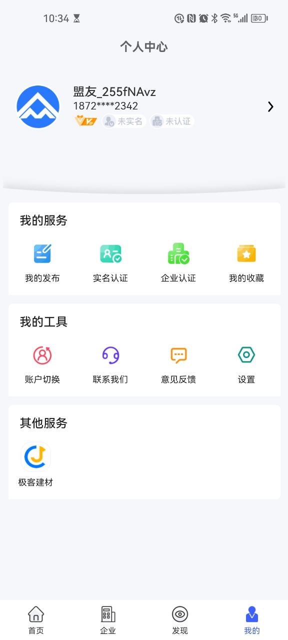 众企维盟科技app手机版下载v1.0.0