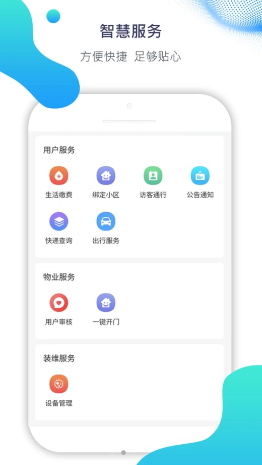 Ai比邻智能门禁app安卓版下载v1.0