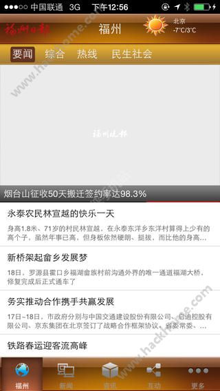 福州日报电子版APP手机版下载v2.5.0