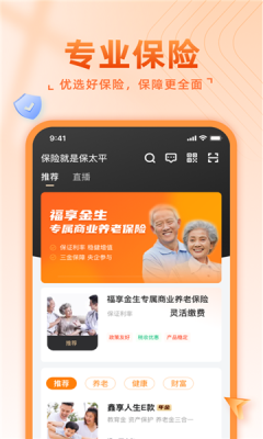 福享太平app官方版下载v1.0.1