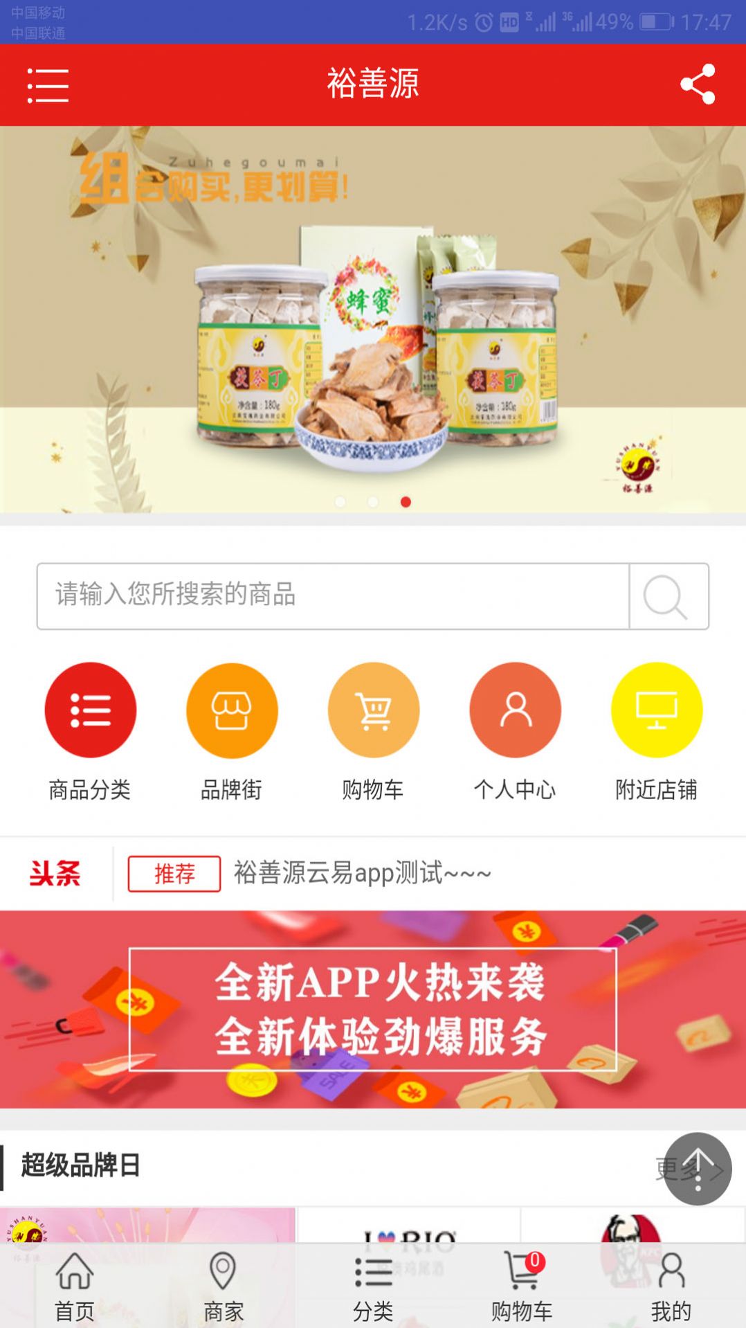 裕善源app下载物联网v1.0.0