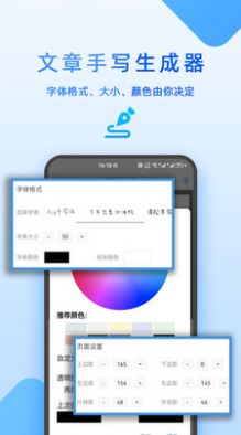 文章手写生成器app软件下载v3.01.13