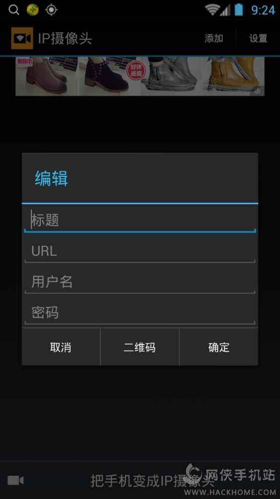 IP摄像头官方版免费下载appv5.2