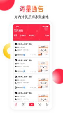 闪页推广服务app下载v2.0.1