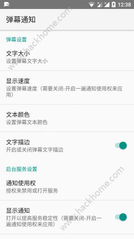 弹幕通知最新版app软件下载v1.1.8