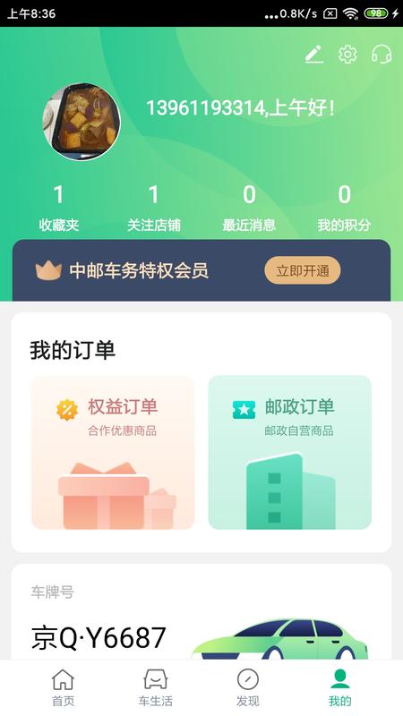 中邮车务app员工版本苹果下载v1.4.0