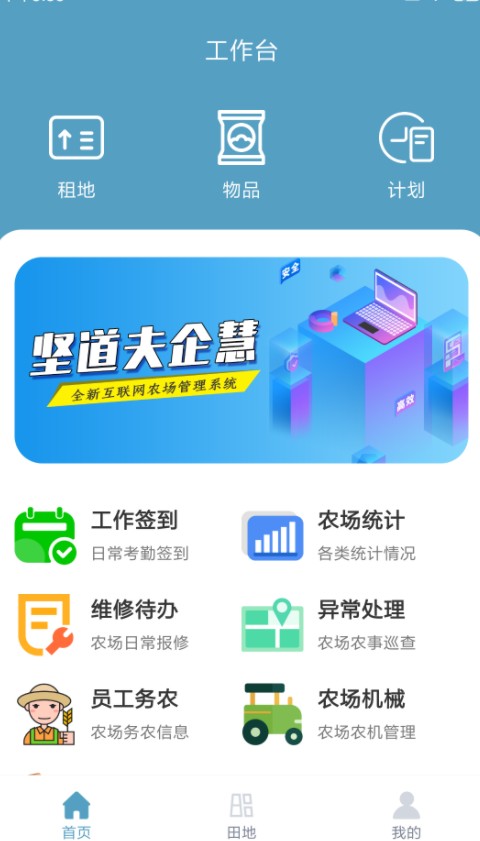 坚道夫企慧app官方下载v1.0