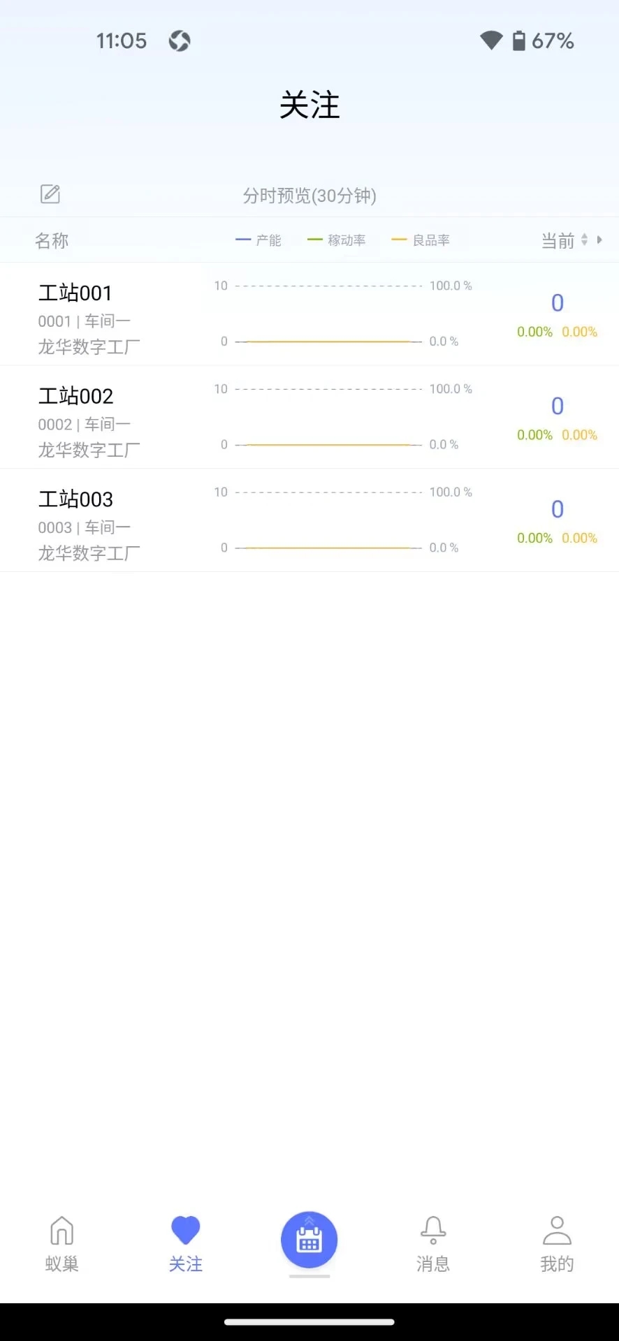 蚁巢官方版软件下载v1.0.0