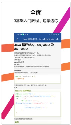 Java编译器IDE编程app官方下载v1.0