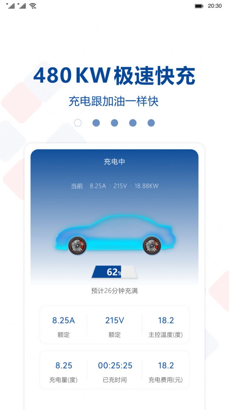 红旗智能超充app官方版v1.0.0