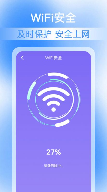 万能WiFi加速钥匙软件官方下载v1.0.0