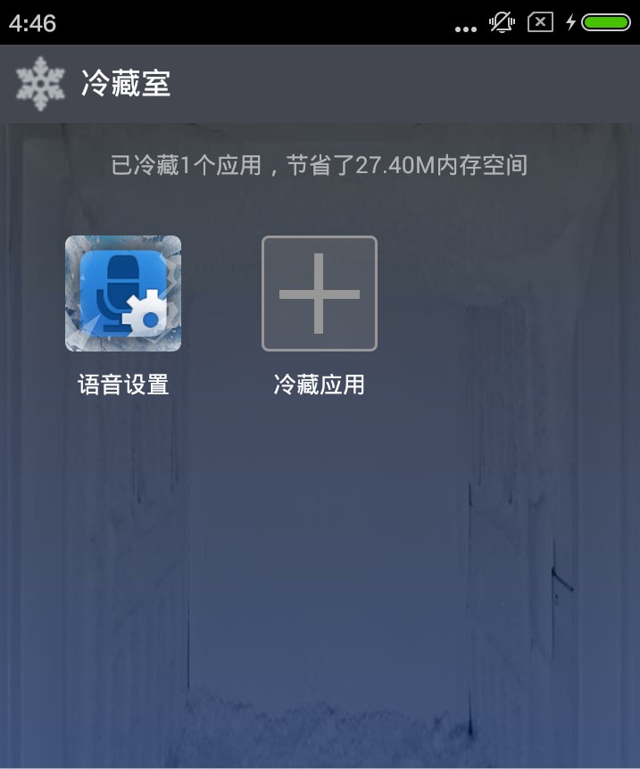 手机免root冷藏室11M软件下载v1.0.1.1