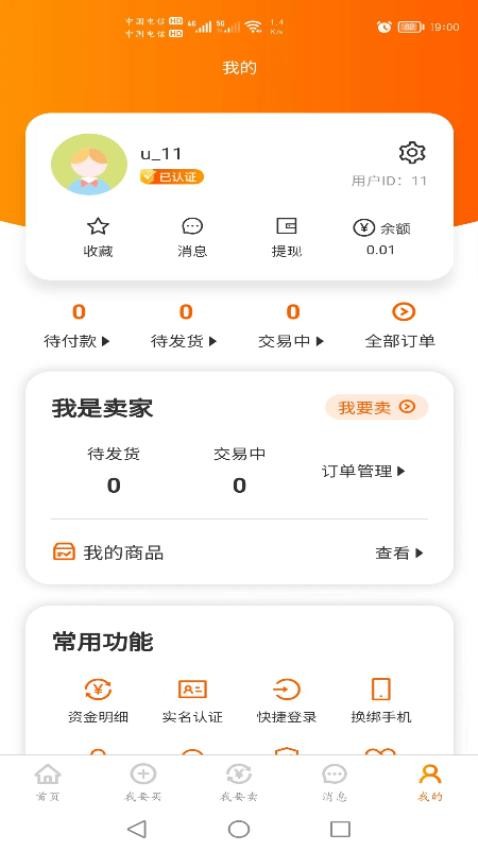 蓝盾游戏交易平台官方最新版v1.0.0